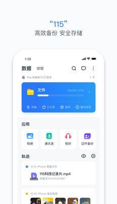 探究115永久VIP会员的特权和优势（了解115永久VIP会员的权益，享受更多便捷和高效的服务）-第1张图片-数码深度
