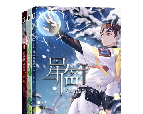 起点单行本的优势与劣势（揭秘起点单行本的利与弊）-第3张图片-数码深度