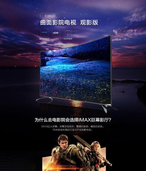 长虹E9600曲面电视体验报告（领略沉浸式视听盛宴，长虹E9600曲面电视震撼登场）-第3张图片-数码深度