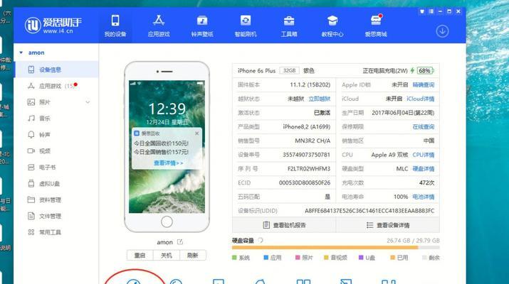 苹果助手如何完全删除？（了解苹果助手的删除方法和注意事项）-第1张图片-数码深度