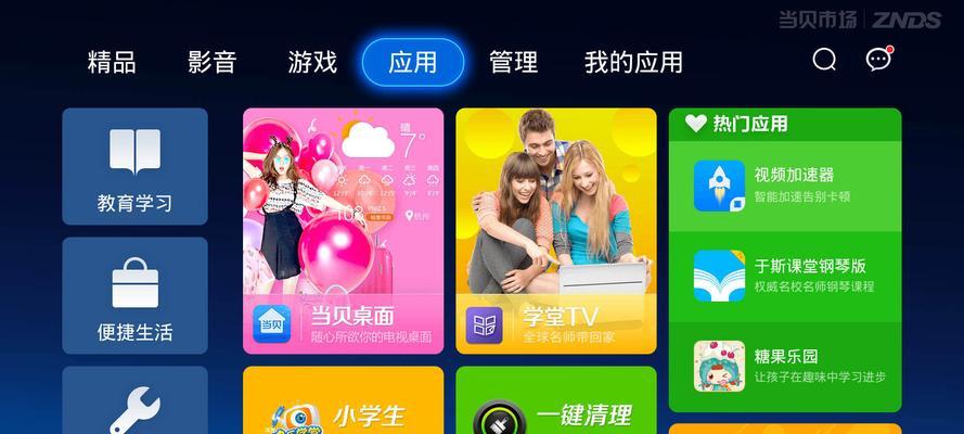 当贝市场（解密当贝市场的创新之道）-第3张图片-数码深度