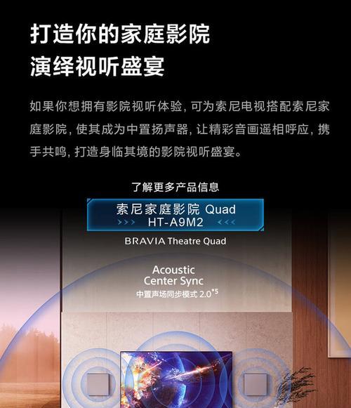 索尼超薄电视（突破尺寸限制，引领家庭影音新潮流）-第2张图片-数码深度