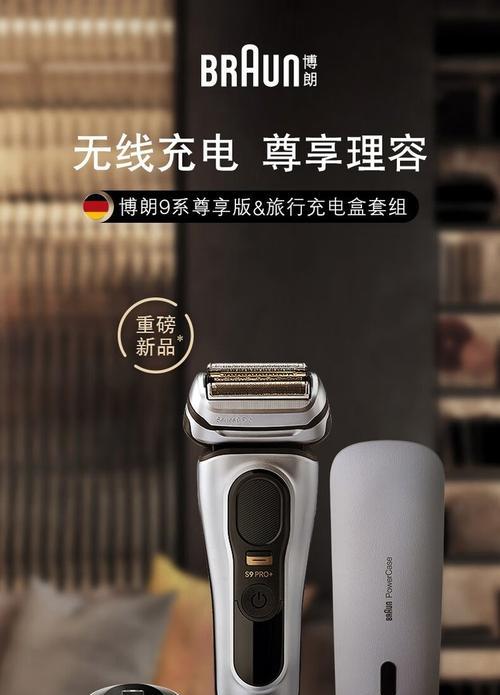 博朗9剃须刀的卓越表现与高性能（深度剖析博朗9剃须刀的创新技术与使用体验）-第3张图片-数码深度