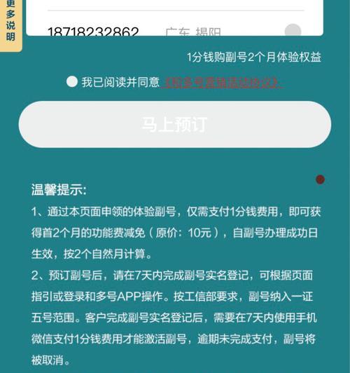 移动副号的优势与使用技巧（轻松解决通讯需求，畅享副号功能）-第1张图片-数码深度