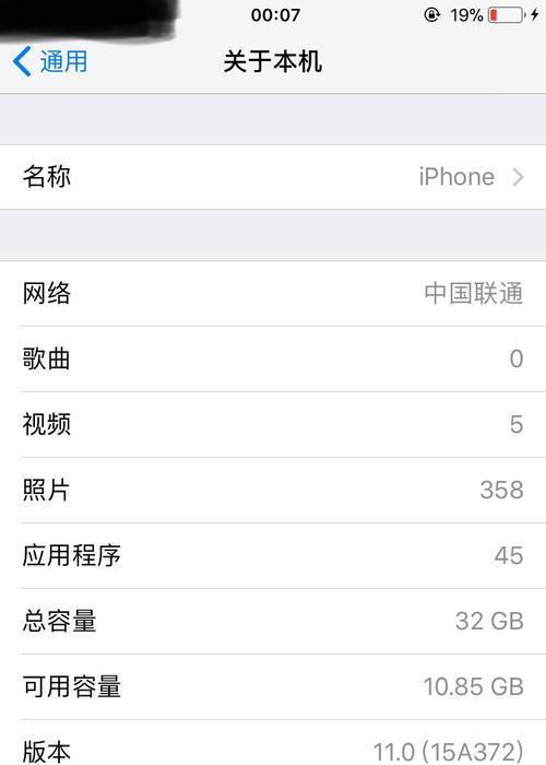 苹果6s系统升级指南（一步步教你如何将苹果6s升级到最新系统）-第3张图片-数码深度