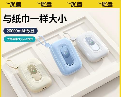 以优者充电宝（优者充电宝的特点、性能和使用体验）-第2张图片-数码深度
