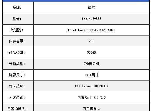 戴尔ins14c-4518r笔记本电脑的性能与用户体验（一款强悍的办公利器，让工作更加高效便捷）-第3张图片-数码深度