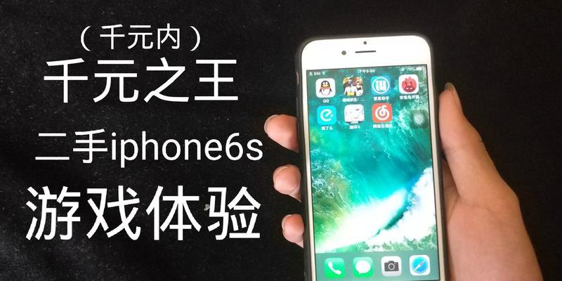 苹果6s用户体验（探索苹果6s的功能与性能，带来全新的使用体验）-第3张图片-数码深度