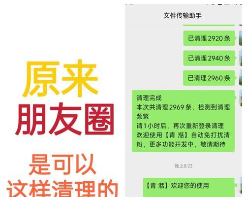 如何高效大量删除朋友圈的方法与技巧（简单操作，轻松清空朋友圈）-第3张图片-数码深度