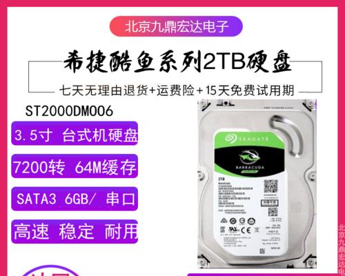 希捷酷鱼2T存储硬盘的优势与特点（可靠高效的大容量存储设备，带您畅享无限可能）-第3张图片-数码深度