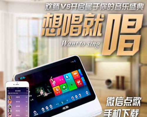 以欢唱点歌机怎么样加歌（探索多样化的音乐世界，以欢唱点歌机实现自由点歌）-第1张图片-数码深度