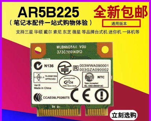 AR5B22网卡性能评测及使用体验（了解AR5B22网卡的特点与优势，提升网络连接稳定性）-第1张图片-数码深度