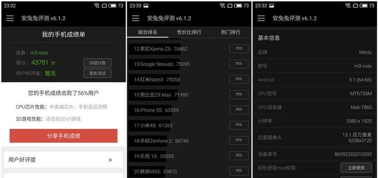 魅蓝Note3玩游戏的极致体验（探索魅蓝Note3玩游戏的优势与乐趣）-第1张图片-数码深度