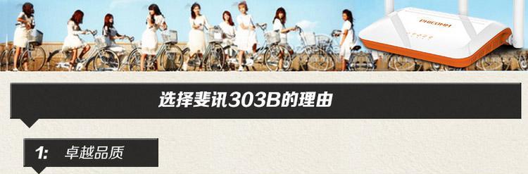 斐讯FIR303B无线路由器的性能与功能评测（高速稳定的无线网络体验，斐讯FIR303B全方位解析）-第3张图片-数码深度