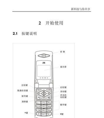中兴S2004手机体验（一款卓越性能和出色功能的智能手机）-第2张图片-数码深度