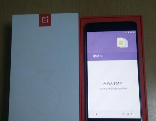 一加三T的信号表现如何？（详细评估一加三T的网络信号质量和稳定性）-第1张图片-数码深度