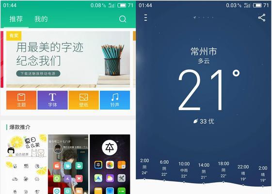 Flyme5.1.6.0a（打造个性化手机界面，Flyme5.1.6.0a引领主题潮流）-第1张图片-数码深度