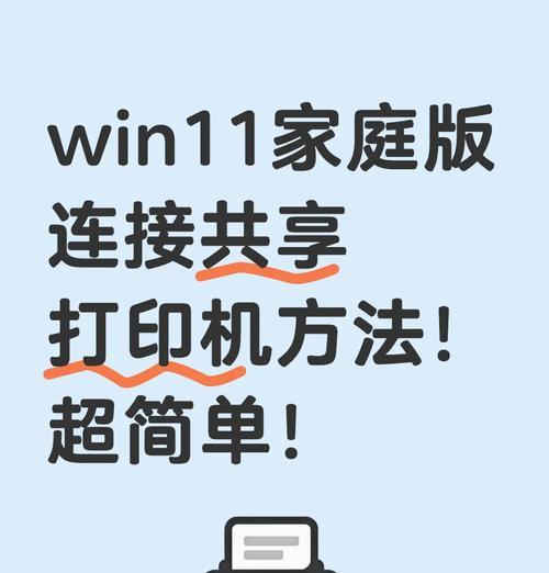 如何实现打印机的共享（打印机共享方法和步骤，轻松实现多设备共享打印功能）-第2张图片-数码深度