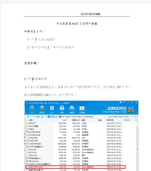 U盘刷win7教程（简明易懂的U盘刷win7步骤，让您在几步之内完成系统安装）-第2张图片-数码深度