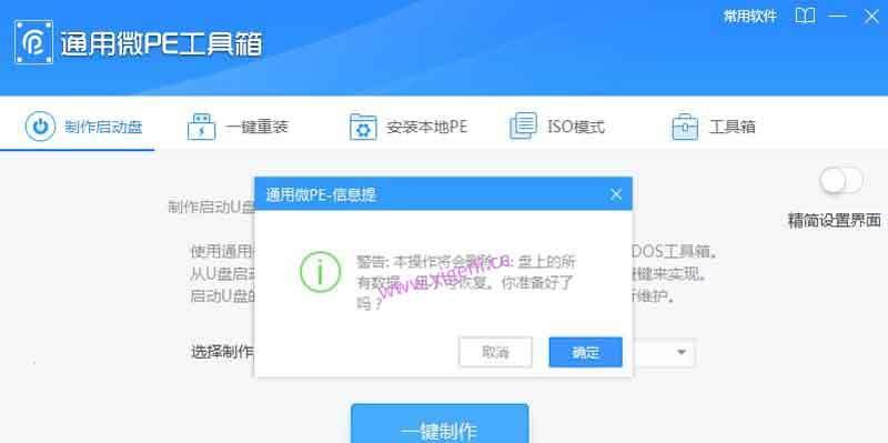 从零开始学习使用PE装机工具（用PE装机工具轻松搭建属于你的电脑王国）-第3张图片-数码深度
