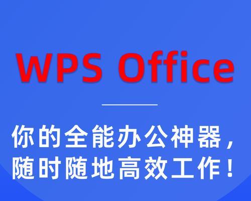 2022年最佳Office办公软件排名（综合评比各大办公软件，揭示最强软件的优势和特点）-第3张图片-数码深度