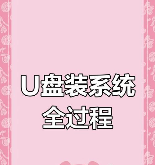 如何制作电脑启动U盘（简单易学的教程带你轻松搞定）-第2张图片-数码深度