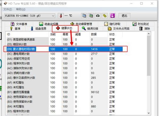 使用HDTune进行硬盘检测的完全指南（详解HDTune的使用方法和硬盘检测技巧）-第2张图片-数码深度