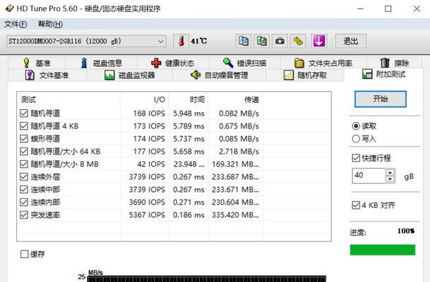 使用HDTune进行硬盘检测的完全指南（详解HDTune的使用方法和硬盘检测技巧）-第3张图片-数码深度