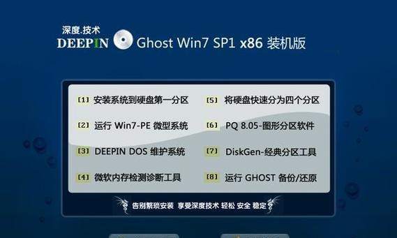 Win7系统32重装教程（详细步骤教你轻松重装Win7系统）-第1张图片-数码深度