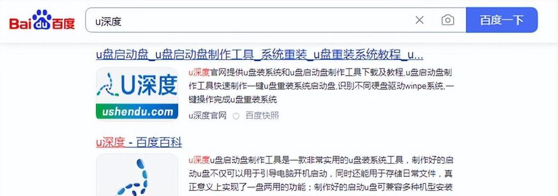 U盘安装系统教程（以怎样的方法为你的计算机安装系统）-第1张图片-数码深度
