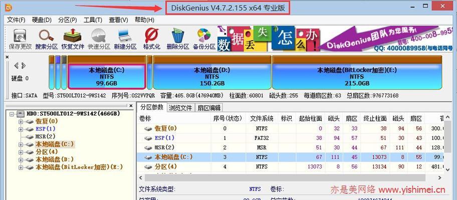 使用DiskGenius轻松管理U盘分区（一款强大的U盘分区管理工具解析及使用技巧）-第3张图片-数码深度