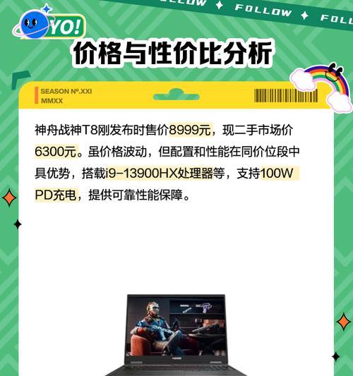 神舟战神使用教程（轻松掌握神舟战神，享受游戏乐趣）-第2张图片-数码深度