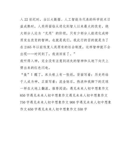 未来人的生活——探索未来社会的可能性（以科技为驱动的未来社会的发展与变革）-第2张图片-数码深度