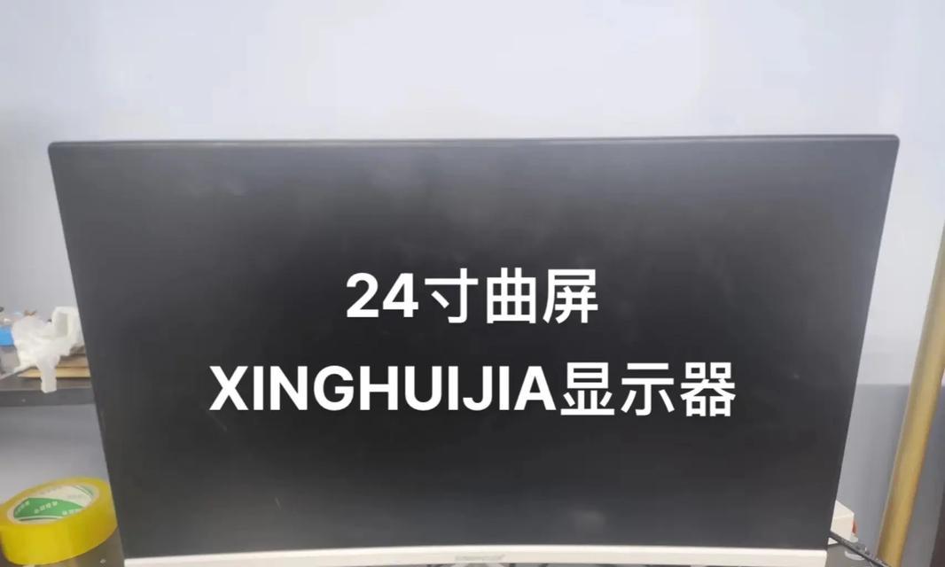 探索21寸曲面显示器的全新视觉体验（突破传统平面，开启沉浸式视界）-第2张图片-数码深度