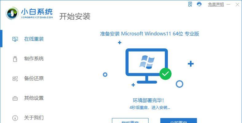 小白也能轻松完成系统安装！（以小白系统安装教程为主题，一步步带你搞定！）-第3张图片-数码深度