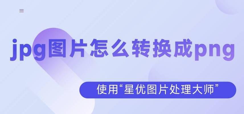 JPG与PNG的区别及清晰度解析-第1张图片-数码深度