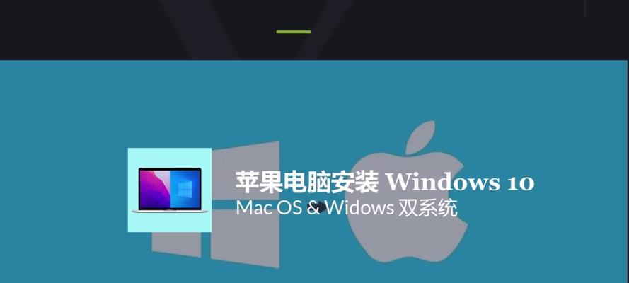 Mac双系统教程（逐步指南和实用技巧，让你的Mac更加多功能化）-第3张图片-数码深度