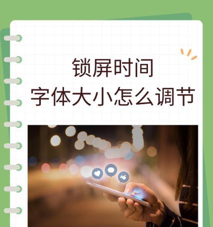 探索网页字体调整对阅读体验的影响（字体大小调整在网页设计中的重要性）-第1张图片-数码深度