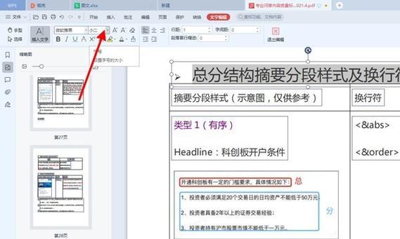 探索网页字体调整对阅读体验的影响（字体大小调整在网页设计中的重要性）-第3张图片-数码深度