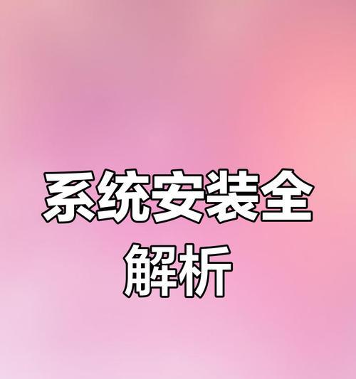 苹果电脑单系统安装教程（从零开始，轻松学会苹果电脑单系统安装技巧）-第3张图片-数码深度