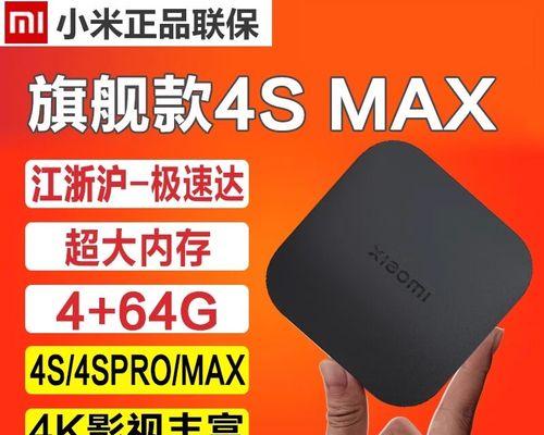小米盒子海外版的优劣势（探索小米盒子海外版的功能和用户体验）-第2张图片-数码深度