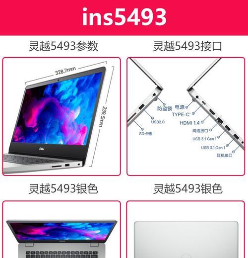 用灵越5493u盘装系统教程（轻松安装系统，快速恢复电脑原本状态）-第3张图片-数码深度