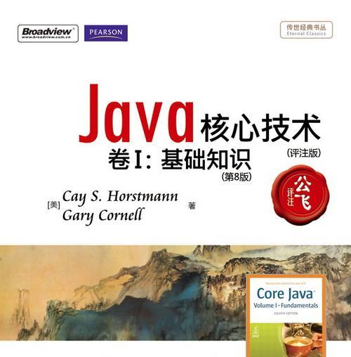 Java入门基础知识全面解析（从零开始学习Java编程，掌握基本概念和技能）-第1张图片-数码深度