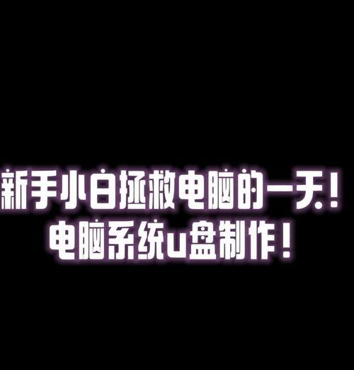 如何使用优盘安装新系统（一步步教你使用优盘轻松安装新系统）-第3张图片-数码深度