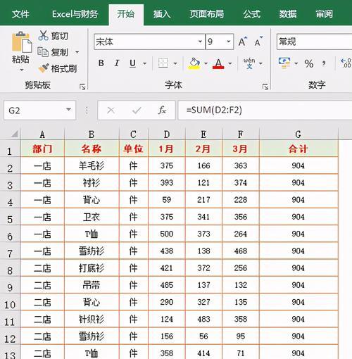通过电脑excel表格实现自动计算的方法（简化数据处理，提高工作效率）-第1张图片-数码深度
