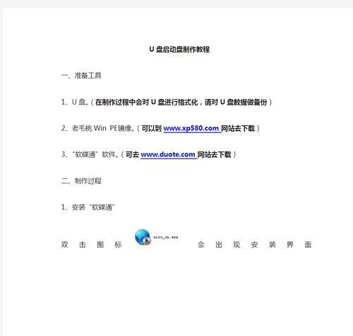 使用ISOU盘启动盘的完整教程（一步步教你制作和使用ISOU盘启动盘，让你的计算机备受掌控）-第2张图片-数码深度