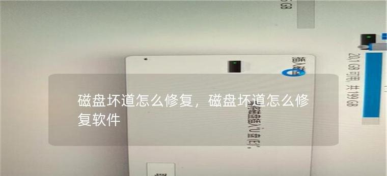 硬盘丢失修复方法（保护数据、找回文件的有效途径）-第1张图片-数码深度