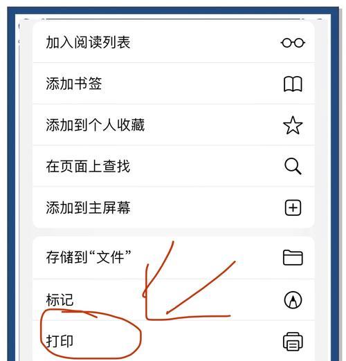 如何将手机连接打印机？（通过无线连接或数据线进行打印的简易教程）-第2张图片-数码深度