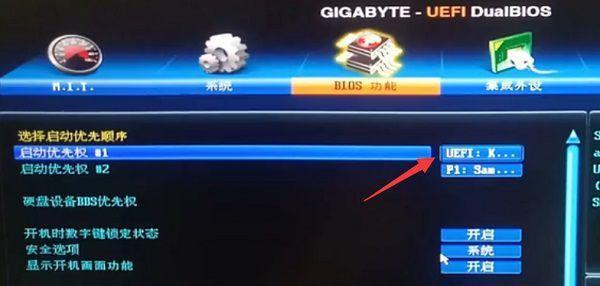 使用技嘉U盘装系统的简易教程（轻松安装系统，一键搞定）-第3张图片-数码深度