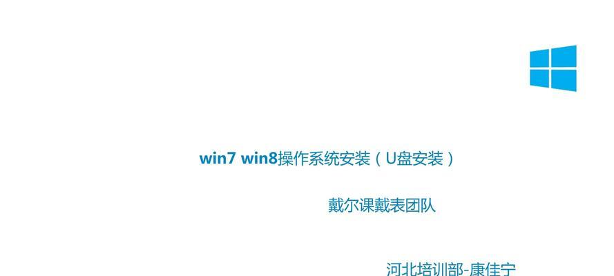使用U盘安装Win8系统教程（Win7升级至Win8的详细步骤及注意事项）-第2张图片-数码深度